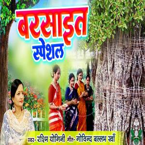 Rashmi Yogini - Barsait Special
