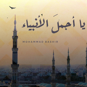 يا أجمل الأنبياء by Mohammad Bashir