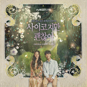 Portada de Quelemente (괜찮은 병원 체조송)
