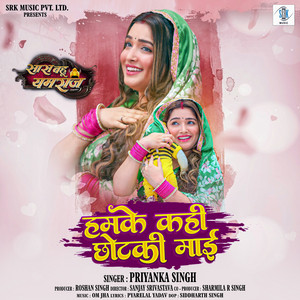 Priyanka Singh, Pyare Lal Yadav & Om Jha - Hamke Kahi Chhotki Maai (From "Saas Bahu Yamraj")