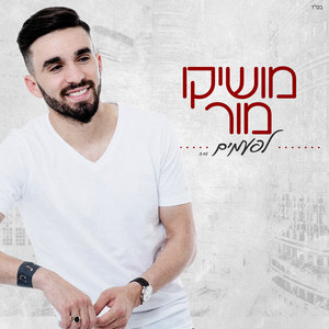 לפעמים - Cover by מושיקו מור
