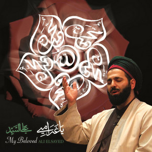 Allahu Rabbi (Allah Is My Lord) by Ali Elsayed
