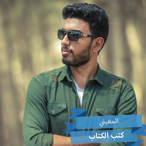 Katb El Ketab by El Megheny