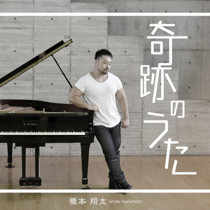 ミュージシャン YOASOBI TERUTERU BOZU Teru Teru Bozu - song and lyrics by Shota Hashimoto | Spotify