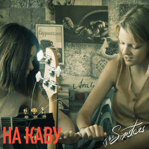 The Sixsters — На каву