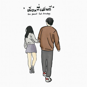 เพื่อนที่แสนดี by B45 Pasawat, Shineboys