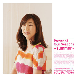 はぐれそうな天使 by Takako Okamura
