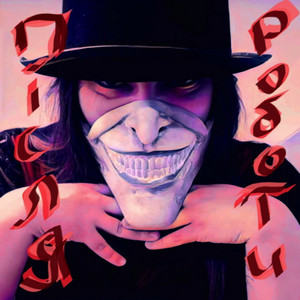 Cover art: Після Роботи