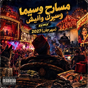 مسارح وسيما نسخه جديده 2027 by kappo music