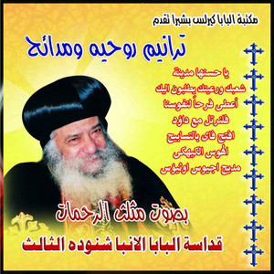 'Aetaa Farhaan Linufusina by Pope Shenouda III