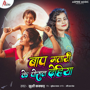 Khushi Kakker - Baap Mahtari K Posal Dehiya