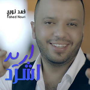 Areed Ashrd by Fahid Nouri, فهد نوري