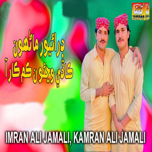 Imran Ali Jamali & Kamran Ali Jamali - Driver Manho Kade Wanjo Kam Kar Aa