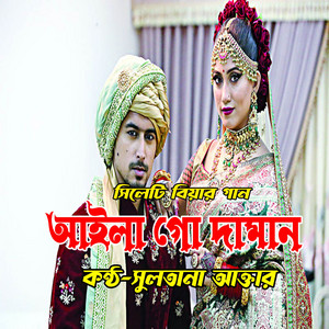 Sultana Akter - Aila go Daman