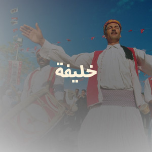 Khlifa - Yezzi Min Takhdim Lmokh