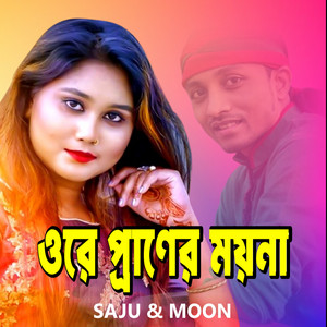 Saju Ahmed & Munia Moon - Ore Praner Moyna Tomar Kotha Vuilbare Na Pao