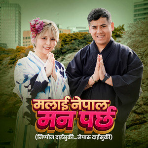 Surya Khadka & Koutou Maria - Malai Nepal Man Parchha (Nippon Daisuki, Neparu Daisuki)