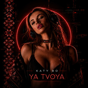 Katy Bo — Ya tvoya