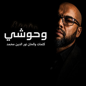 وحوشي by Nour El Din Mohammed