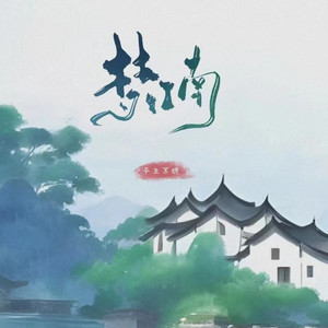 静寂の森- song and lyrics by Dezo Entertainment | Spotify