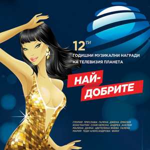 Anelia - Искам те, полудявам