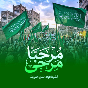 مرحبا مرحى by ايمن للإنتاج الفني