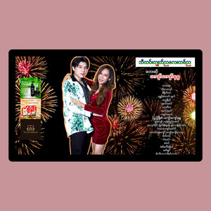 KYAW KYAW NANDA - Thidingyut Nya Lay Ta Nya