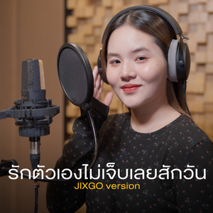 รักตัวเองไม่เจ็บเลยสักวัน by JIXGO