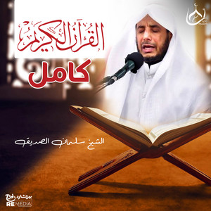 Salman Alsadeiq - Fatir