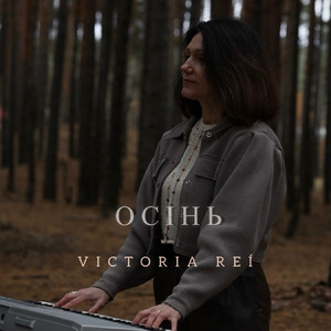 Осінь