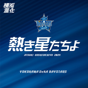 Yokohama DeNA Bay Stars - Atsuki Hoshitachiyo (2024 Main Mix)