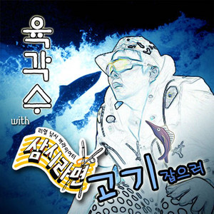 삼시라면 OST (Soundtrack)