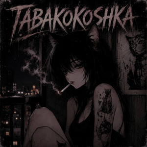 TABAKOKOSHKA by NonlyMoon, Шайли