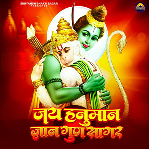 Ravikant Sinha - Jay Hanumaan Gyan Gun Sagar