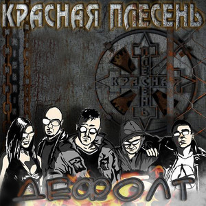 Там где ты - Памяти Цоя В. by Krasnaya Plesen