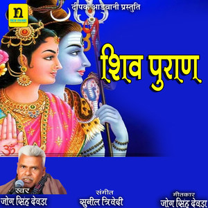 JOG SINGH DEVRA - Shiv Puraan