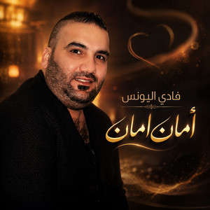 أمان امان by فادي اليونس