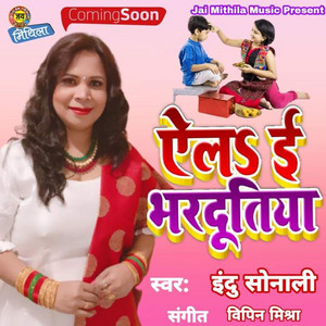 Vipin Mishra - भरदुतिया मैथिली गीत Bhardutiya Maithili Film Song