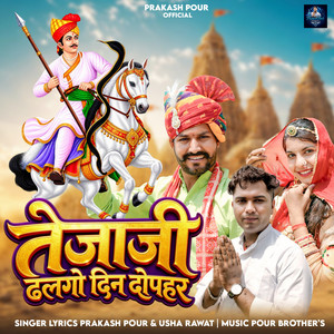 Tejaji Dhalgo Din Dopahar by Prakash Pour, Usha Rawat