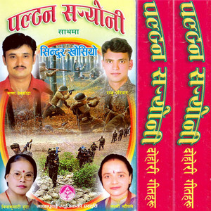 Paltan Saryo Ni