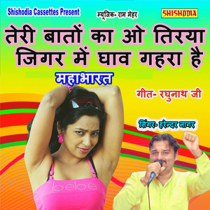 Teri Baton Ka O Triya Jigar Me Ghav Gahra Hai by Harender Nagar