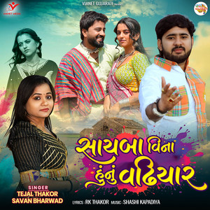 Sayba Vina Hunu Vadhiyar by Tejal Thakor, Savan Bharwad