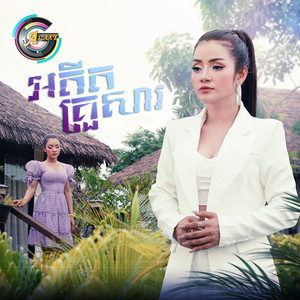 ខាត់ សួស្តី - អតីតគ្រួសារ