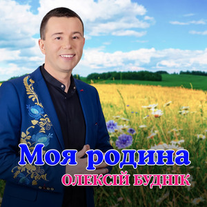 Моя родина