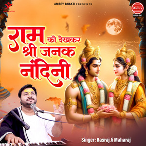 Ram Ko Dekh Kar Shri Janak Nandini