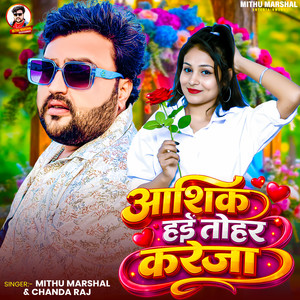 Mithu Marshal & Chanda Raj - Aashik Hai Tohar Kareja