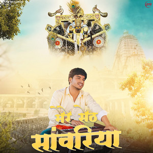 Mere Seth Sanwriya by Pankaj Rao