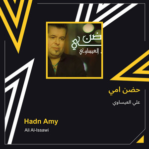 Ali Alesawi - حضن امي