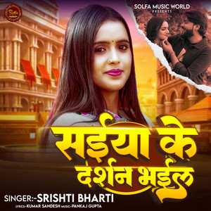 Saiya Ke Darshan Bhail by Srishti Bharti