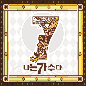나는가수다 시즌3, Pt. 13: 가왕전 결승 I Am a Singer Season 3, Pt